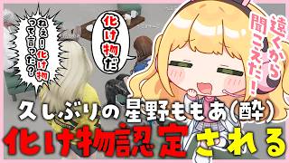 【#ストグラseason2】久しぶりに酔った結果、化け物扱いされるももあ【憩居ももあ/Vtuber】