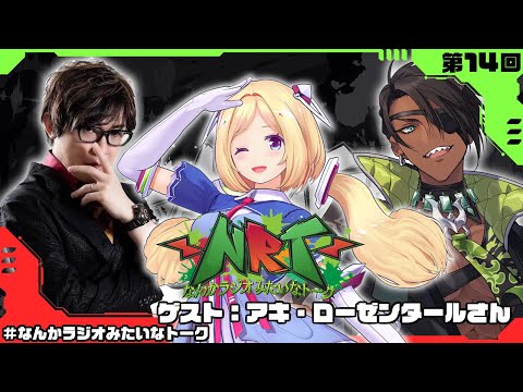 【雑談】なんかラジオみたいなトーク　第14回【荒咬オウガ  アール/Aru】