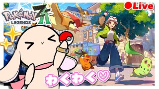 【#1】ミアレシティでの新たな冒険の始まりだ～！メガデンリュウ仲間にしたいよ～！【ポケモンレジェンズZA】