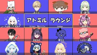 【 アトミルコラボ 】アトミル全員で
ラウンジで色々遊んでいくぞ！☺【幽音しの:ななしいんく】　#shorts  #vsinger #歌枠 