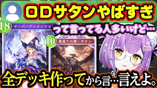 ODサタンに謎のヘイトを向けている層に強い言葉を使おうとするも慣れて無い感が出るしリノセウスに17点リーサル決められる紫宮【紫宮るな/ぶいす