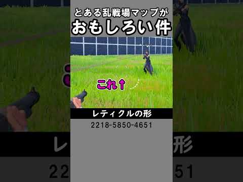 とある乱戦場マップのつっこみ所【フォートナイト】