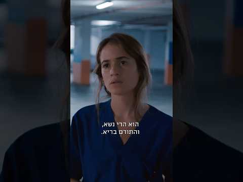דסי מגלה את האמת לגבי ההשתלה של תומר😱🫣 שני פרקי הבכורה עכשיו רק ב-HOT