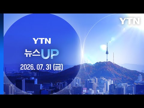 일본 구마모토 강진 사망자 34명…수색·구조작업 [뉴스UP] 다시보기 2026년 07월 31일  / YTN