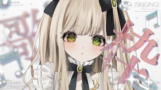 【#歌枠】昼枠はここでまったりできますヨ。【 #Vsinger / 茨むあん 】 #karaoke
