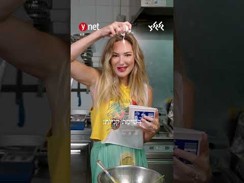 ״רשימת קניות״ - גרסת השפים