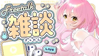【 #雑談 】平日の夜にまったり雑談。アニメの話や配信の話など～ラジオ代わりにもどうぞ！【＃Vtuber】