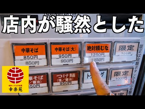 【1.7キロ】絶対に注文してはいけない幸楽苑のメガ盛りラーメンを頼んでみた！限界食い！