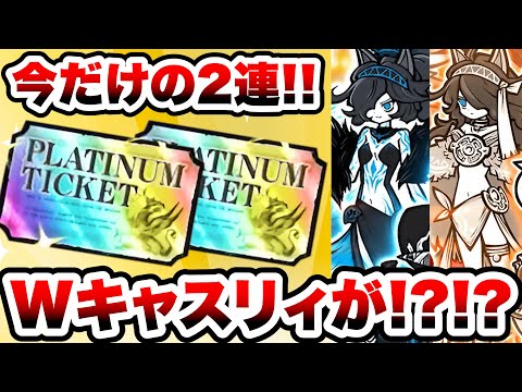 猫の動画サムネイル - 今だけ限定！WプラチケでWキャスリィが当たっ......！！！！！　にゃんこ大戦争