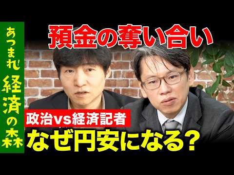 「【後藤達也vs今野忍②】日銀利上げの真実…適切な為替水準とは【ReHacQ】」のサムネイル
