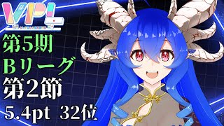 [VPL]第5期VPLリーグ戦第2節 穹憧るか視点[Vプロ][雀魂]
