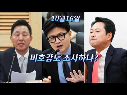 조희대 탄핵 못함/개헌저지/장동혁 안민석 <strong>관계</strong> 충격이네