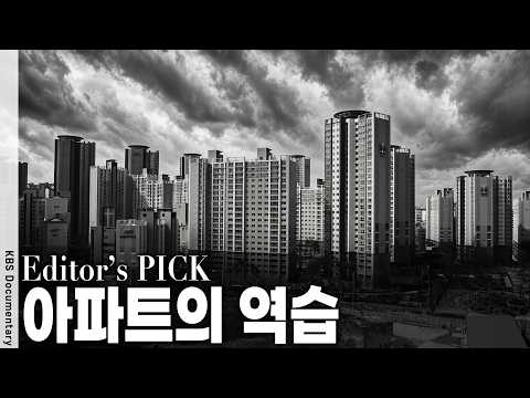황금알을 낳는다던 재건축, 왜 삐걱거리고 빚타운이 됐을까? | KBS 스페셜 20130324 방송