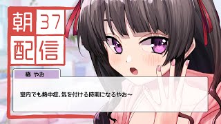 【朝配信】金曜日を超えていくぞ