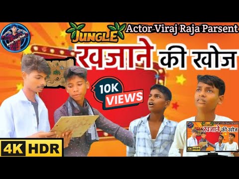 #Video | खजाने की खोज 😮 जंगल | Khajane Ki Khoj  | हेरा फेरी खजाने की 🤣 | Actor Viraj Raja Parsent