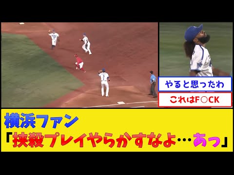 横浜DeNAベイスターズ、案の定やらかす【横浜DeNAベイスターズ】【プロ野球なんJ 2ch プロ野球反応集】