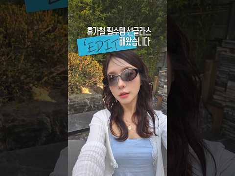 휴가철 선글라스는 필수지 #트래블에딧 #선글라스추천 #선글라스 #아이웨어 #산드로
