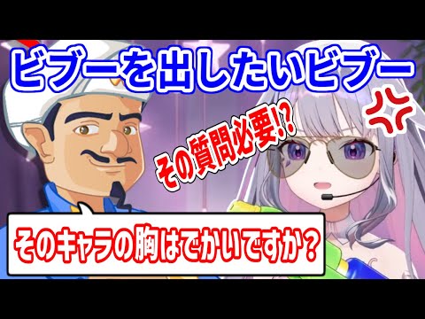 アキネーターで自分を出そうとするが、失礼な質問が来て静かに怒るビブー【ホロライブ切り抜き/古石ビジュー/Koseki Bijou】