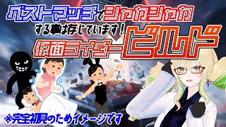 【同時視聴】仮面ライダービルド 第43、44話 なんであなたがそちら側に～～～！？