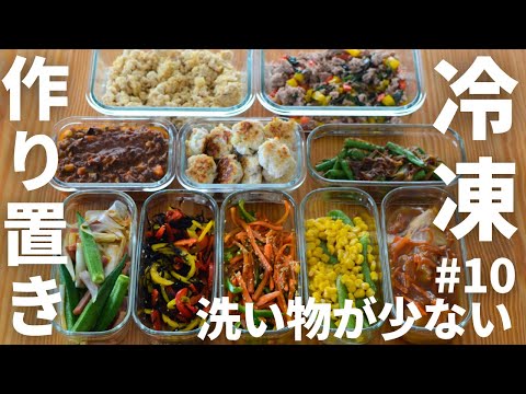 冷凍ストック#10 冷凍できる作り置きレシピ！夏野菜・香味野菜を使って野菜たっぷり！簡単・時短！管理栄養士