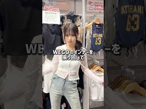 トレンド創作の動画サムネイル - 【本望あやかちゃんが教える着回し力抜群インナー❤️】参考にしてみてね✨#shorts #fashion #wego #ウィゴー#outfit #プチプラ #韓国ファッション #seju