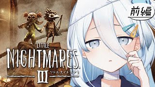 【 リトルナイトメア3 】新作🌙この悪夢から抜け出す【涼月すい/Varium】