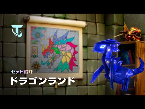 「ドラゴンランド」セット紹介 | チームファイト タクティクス