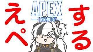 【APEX LEGENDS】24時までのシンデレラおじさん w/終夜彗　緋華しゅん【とよぴ～】