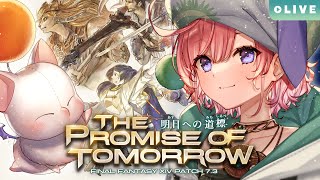 【FF14】7.3メインストーリーあそぶよ！黄金編を遊ぶFFXIV実況【黄金のレガシー / Dawntrail】