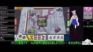 【雑談(MJ・雀魂・麻雀一番街)】せれすがよく配信してる配信はこちら！【初見様大歓迎です！】【紫銀せれす】