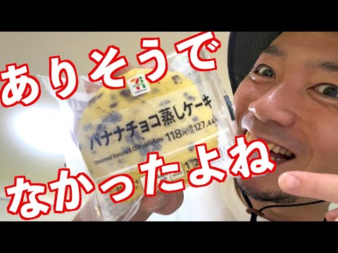 【セブン】ヒッソリ新発売された旨いパン。