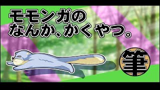 モモンガの執筆配信。今週もお疲れ状態で書く齧歯類。