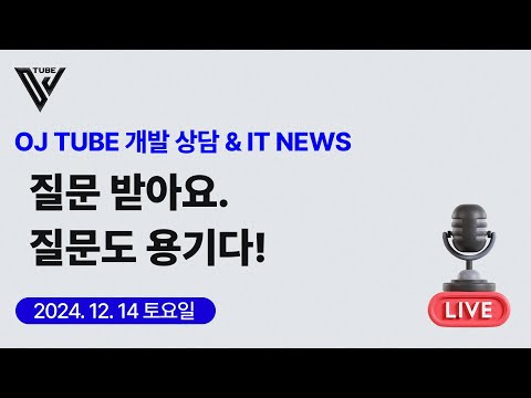 [15회]  개발 상담 - 질문도 용기다.