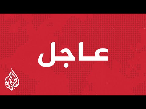 شبكة الجزيرة: نطالب المجتمع الدولي بمحاسبة قوات الاحتلال لتعمدها استهداف وقتل شيرين أبو عاقلة