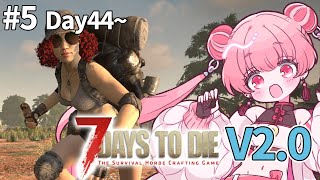 5【 #7DTD V2.0】DLCと共に！新ティア5攻略！！【 #燐ちゃんなう】