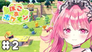 無限【ぽこ あ ポケモン】#2