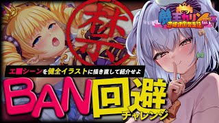 【魔王カリンちゃんRPG】BAN回避チャレンジ!? 工口シーンを健全イラストに描き直して紹介せよ🔥【#犬山たまき/のりプロ所属】