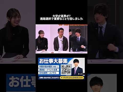 大学か高専か?進路選択で重要なことを話しました #twitter #shorts