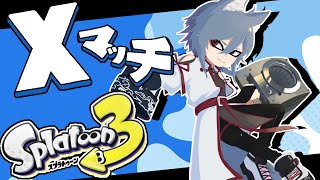 | スプラトゥーン3 | Xマッチ　ヤグラとアサリ【最高XP2882.3】
