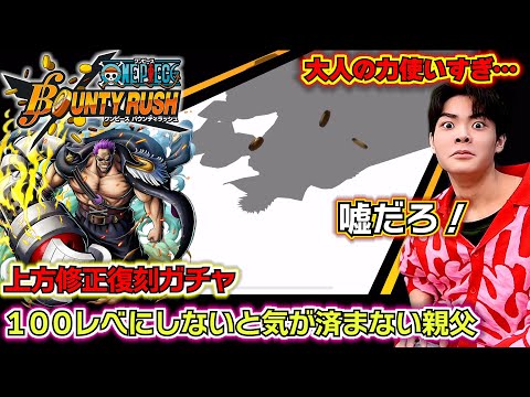 【バウンティラッシュ ゼファー復刻ガチャ】100レベにしないと気が済まない親父…上方修正ゼファー何体当たる？最強キャラランキングSS