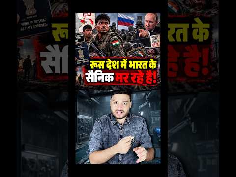 Dear Indians, STOP Going to Russia For Soldier Works #shorts