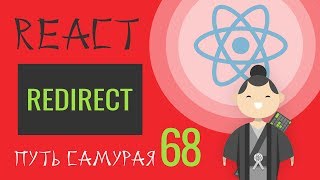 68 - React JS - Redirect