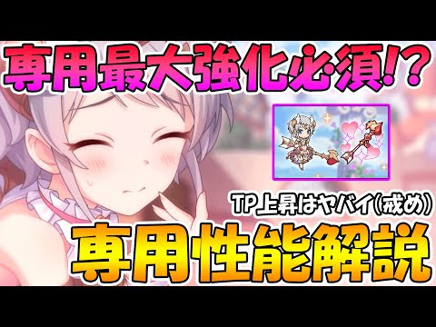 【プリコネR】専用装備強化で化ける!?天使ヨリの専用装備レベルを上げるべき理由を解説します【天使ヨリ・エンジェル】