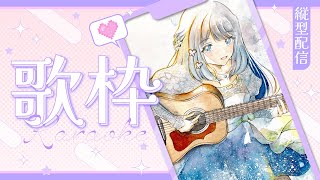 【 歌枠 /  弾き語り 】おやすみ前に1曲いかが？まったり弾き語り歌枠🌙🎼【#ヨノ / RK Music】#新人vtuber