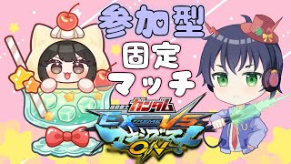 【#マキオン/参加型】参加型プレマ（固定）.ᐟ.ᐟお気軽に参加してね～✨【#女性配信  / #ガンダム / 水戸わかな】