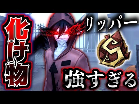【第五人格】現環境をリッパーでねじ伏せてくるランカーがえぐい【identityV】【アイデンティティV】
