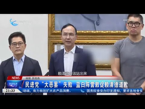 猫の動画サムネイル - 【台灣】民進黨「大惡罷」失敗 藍白陣營敦促賴清德道歉