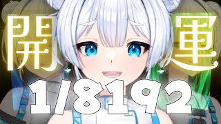 【1/8192】究極の運ゲーで今年の運を掴み取るッ🔮✨【嵐らんむ/Vtuber】