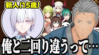今度デビューする新人(15歳)との年齢差に絶望してしまう舞元啓介/カラオケ前に延々とダベるライバーたちw【森中花咲/緑仙/えま★おうがすと/