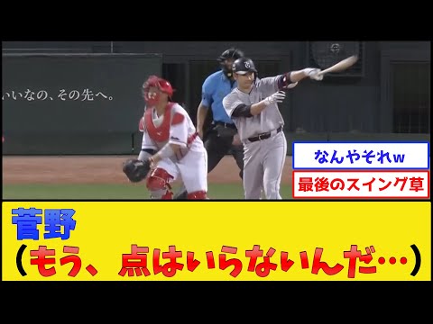 巨人菅野、優勝確信スイングwww【読売ジャイアンツ】【プロ野球なんJ 2ch プロ野球反応集】